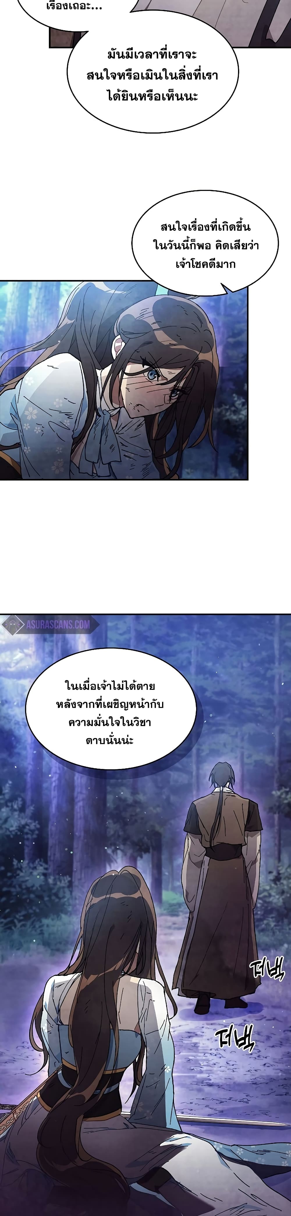 Chronicles Of The Martial God's Return 25-25