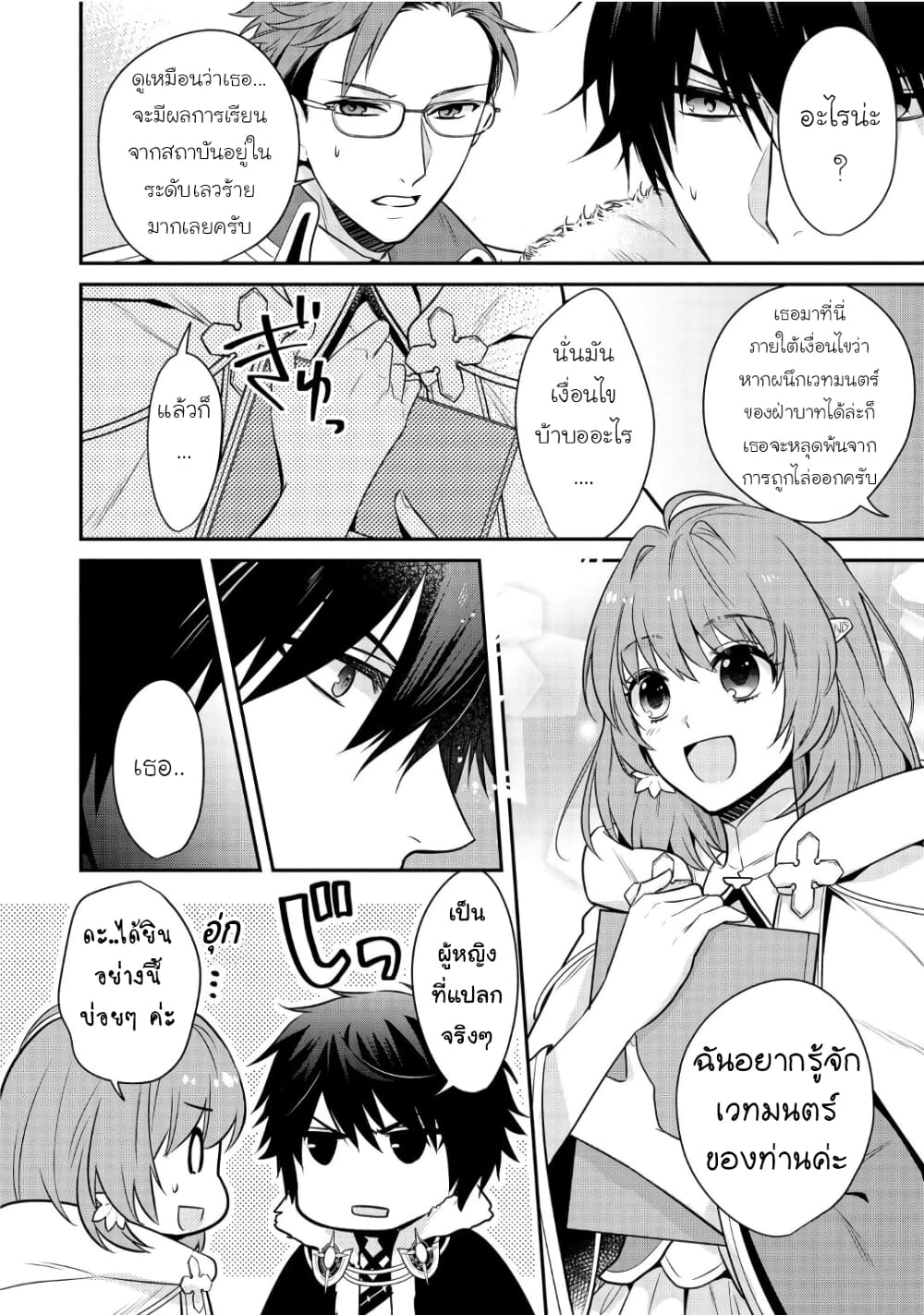 Cheat Shoujo ga Boukun Seiou ni Dekiai saresou desu ga, Ima wa Mahou ni Muchuu nan desu!!! 2-2
