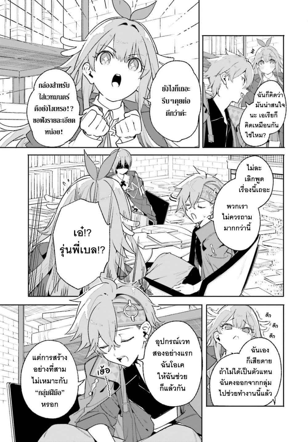 Majutsushi Kunon wa Miete Iru 26-พวกรุ่นพี่แห่งกลุ่มฝีมือ