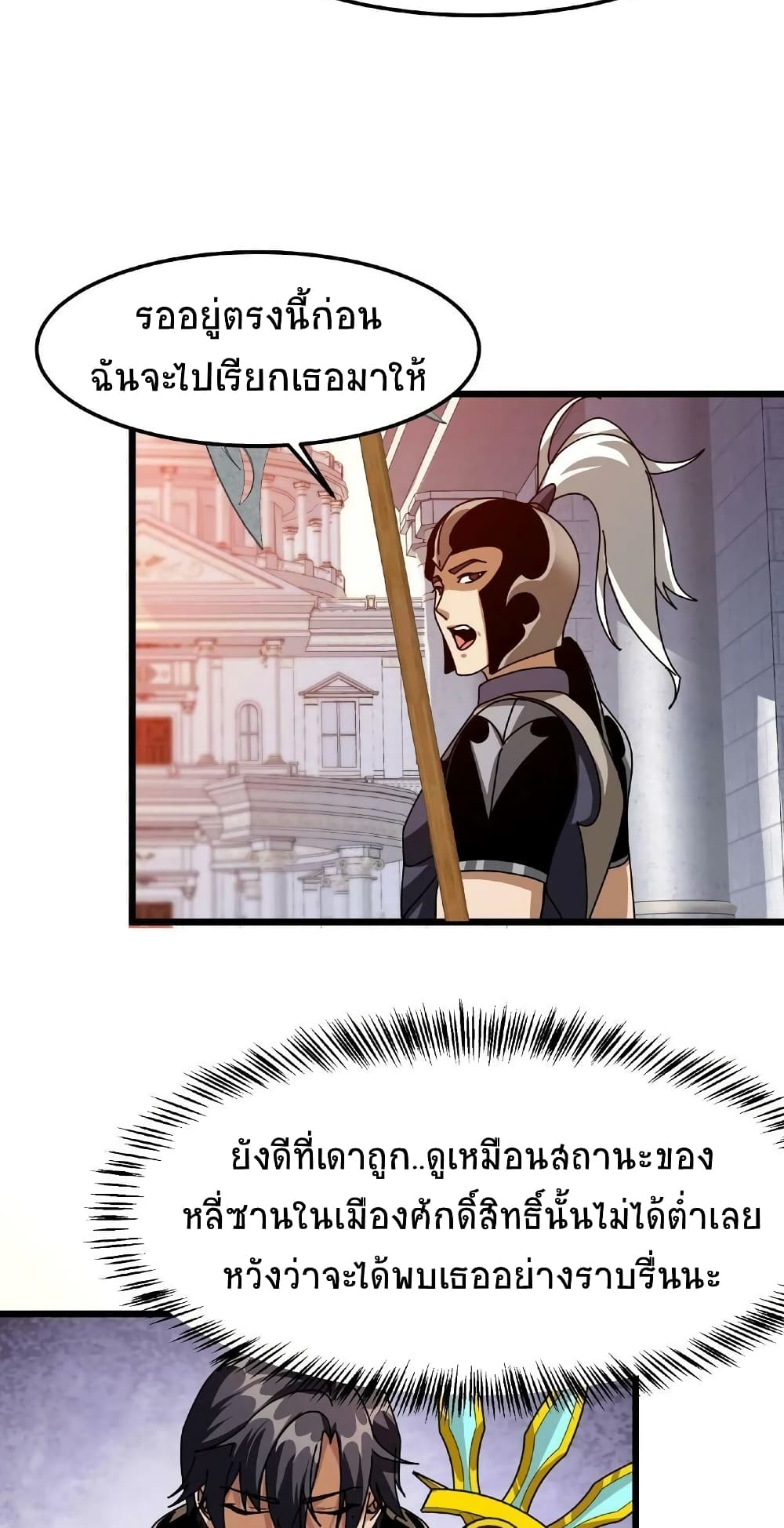 If I Use My Healing Skills, You May Die เวทย์รักษาสั่งตาย 31-31