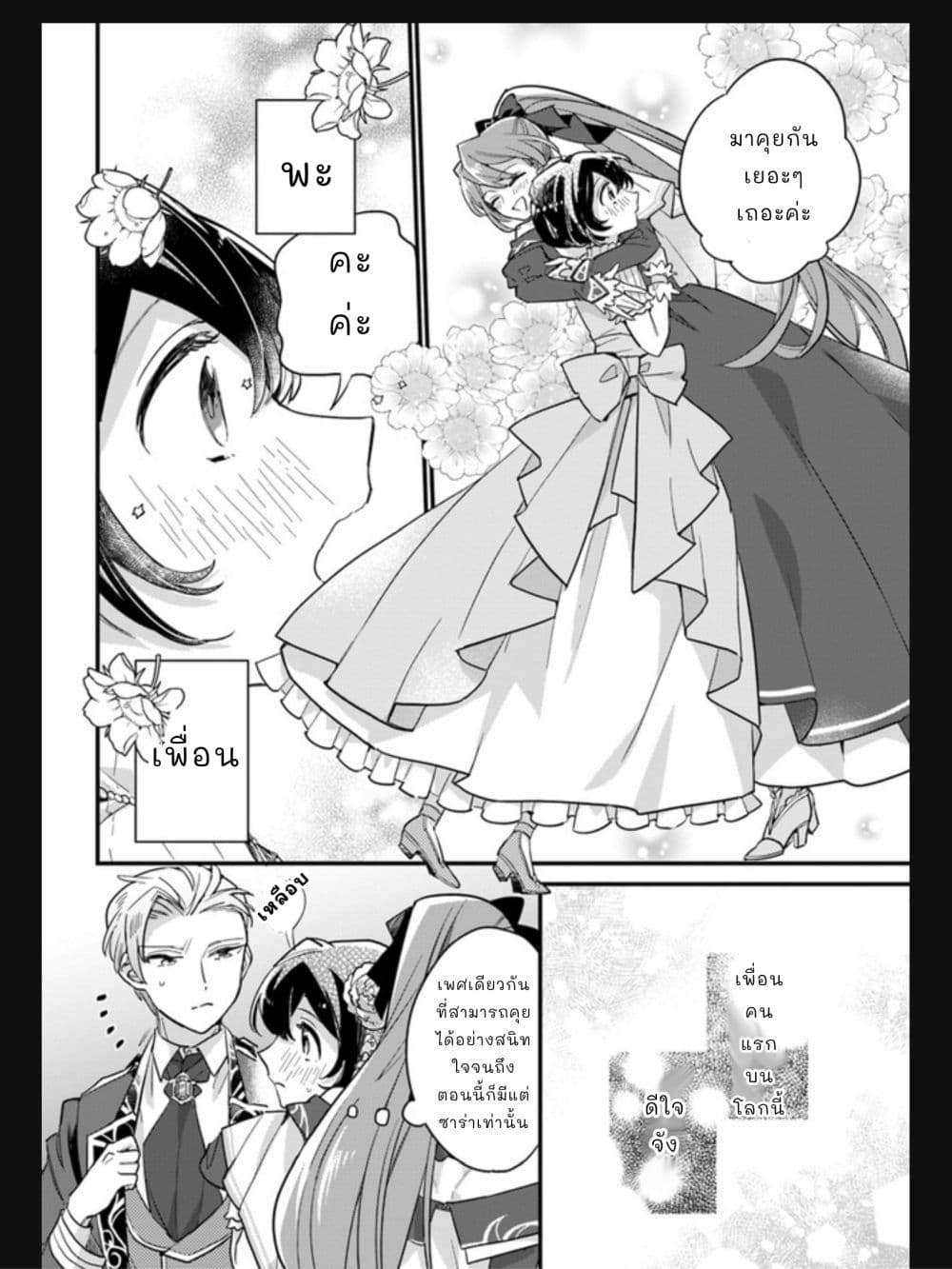 Yowaki MAX Reijou nanoni, Ratsuwan Konyakusha-sama no Kake ni Notte Shimatta คุณหนูขี้กลัวระดับMaxดันรับพนันกับคุณคู่หมั้นจอมเจ้าเล่ห์ 5.2-5.2