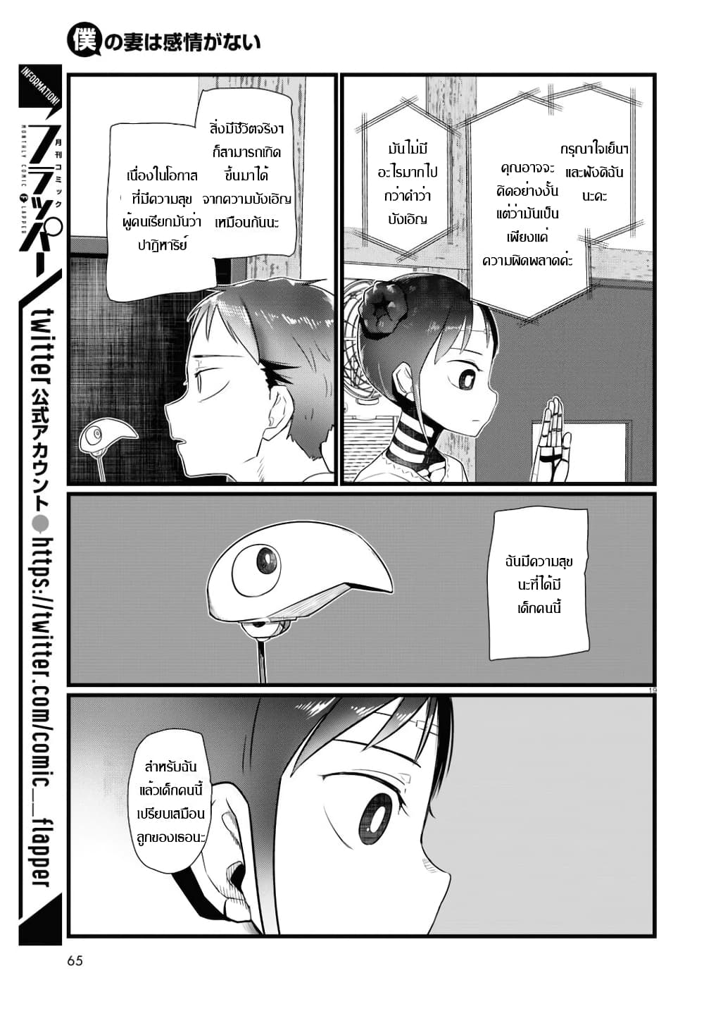 Boku no Tsuma wa Kanjou ga Nai ภรรยาของผมเป็นหุ่นยนต์ครับ 15-15