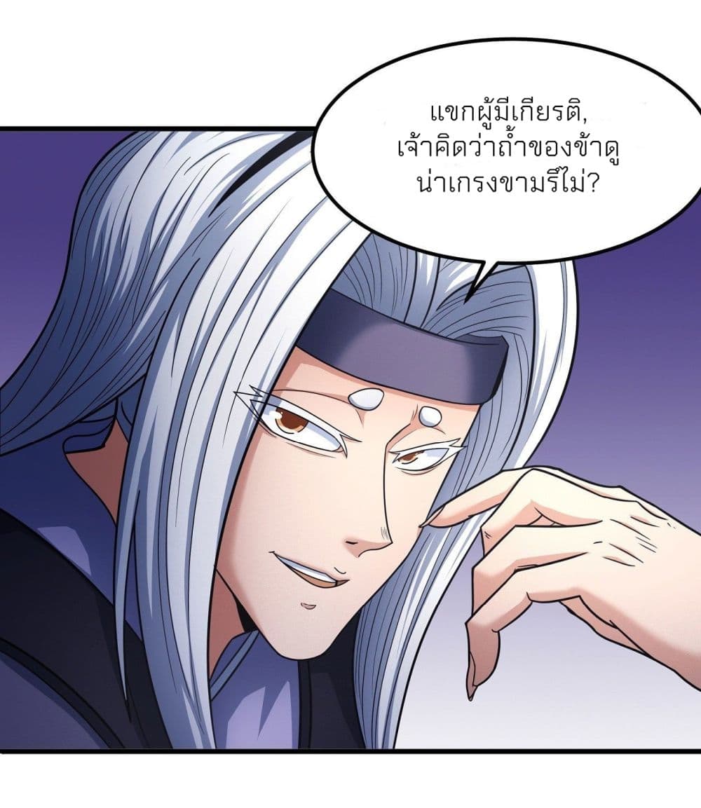 God of Martial Arts 491-491