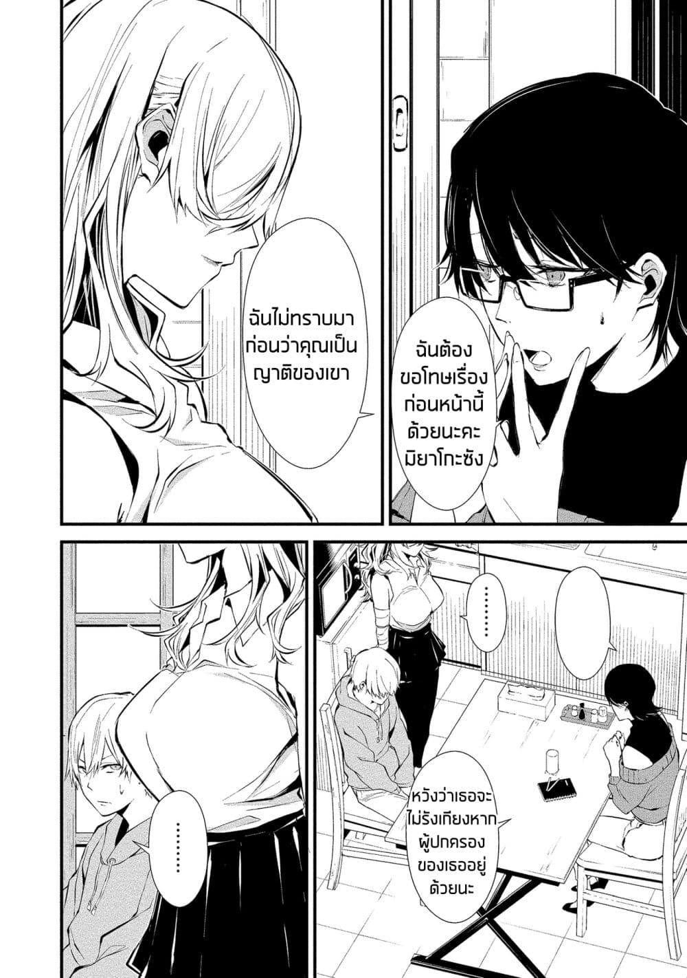 Hachigatsu Kokonoka Boku wa Kimi ni Kuwareru. 4-4