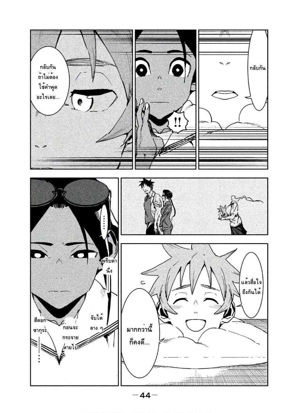 Demi-chan wa Kataritai เดมิจังอยากคุยด้วย 46-สีฟ้าคือสีของท้องฟ้า (ภาคปลาย)