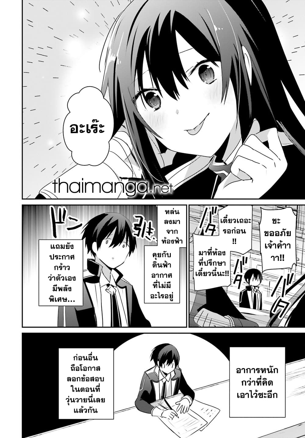 Kage no Jitsuryokusha ni Naritakute! อยากเป็นพลังในเงามืด 57-57