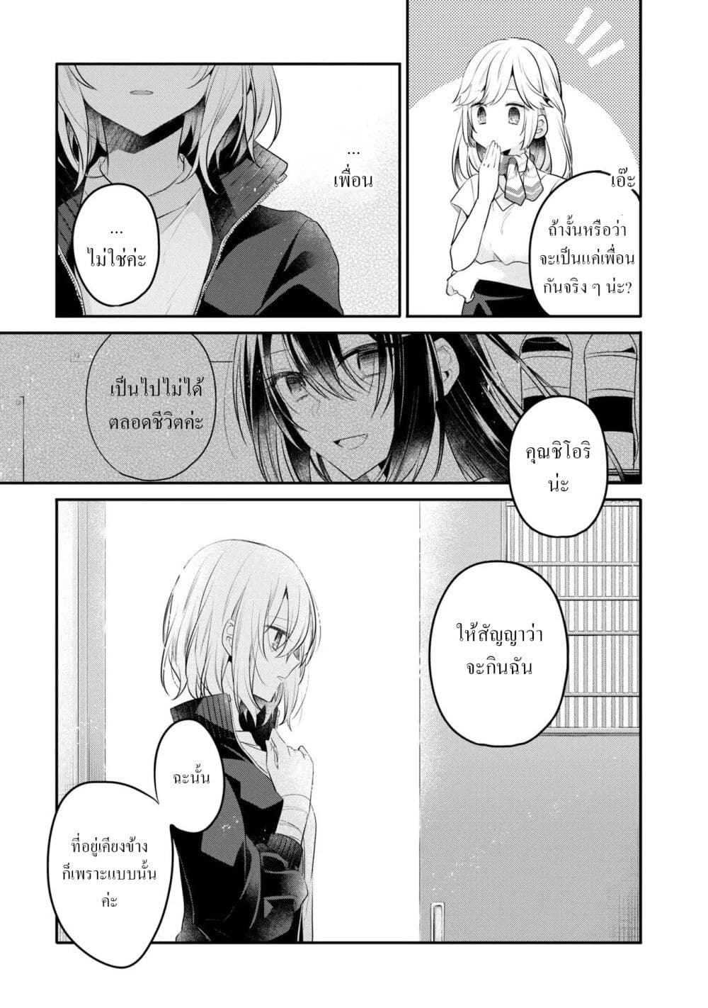Watashi o Tabetai Hitodenashi 19-จุดเริ่มต้นของรอยร้าว