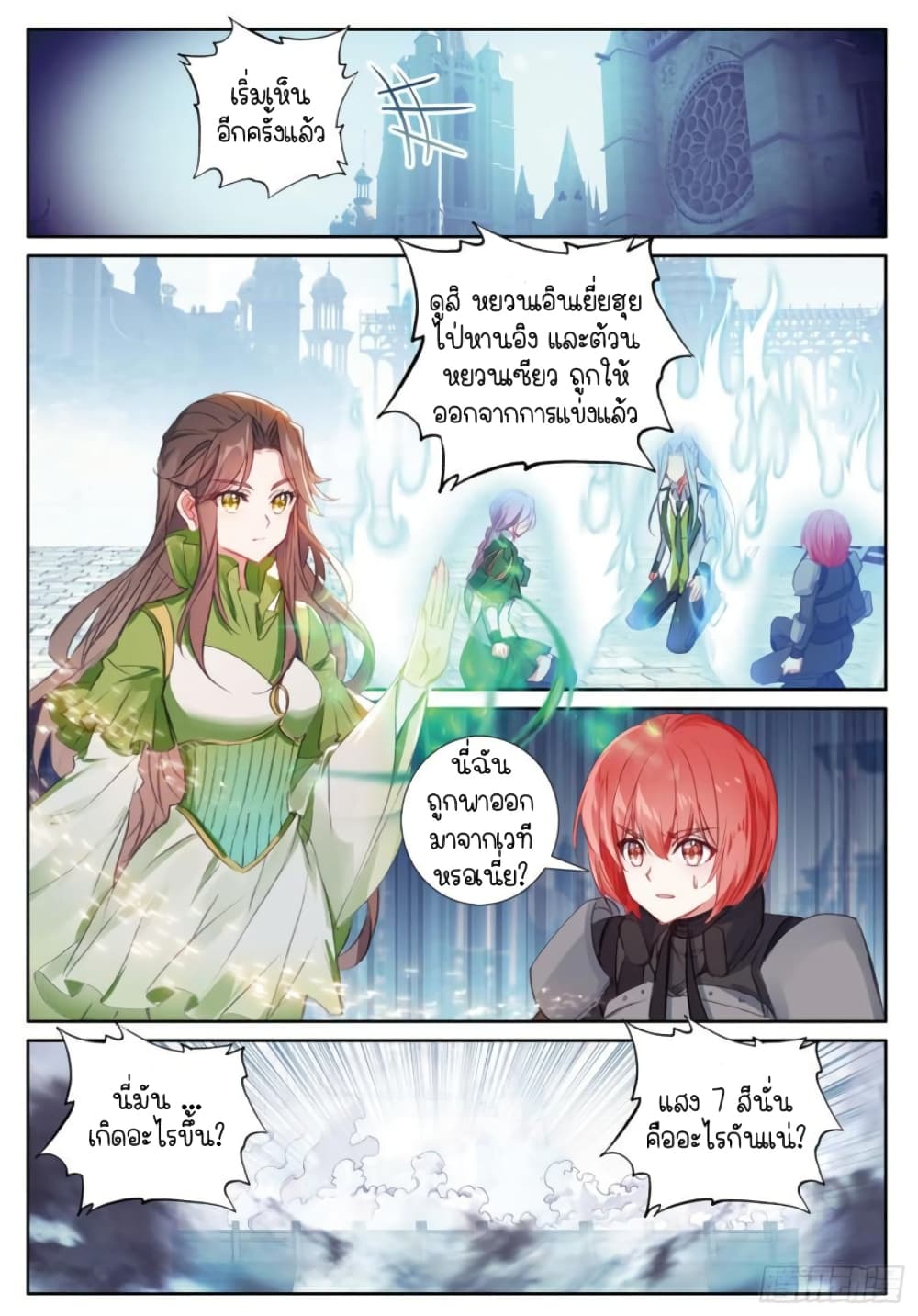 Douluo Dalu 3: The Legend of the Dragon King 241-ทักษะผสานวิญญาณยุทธ์