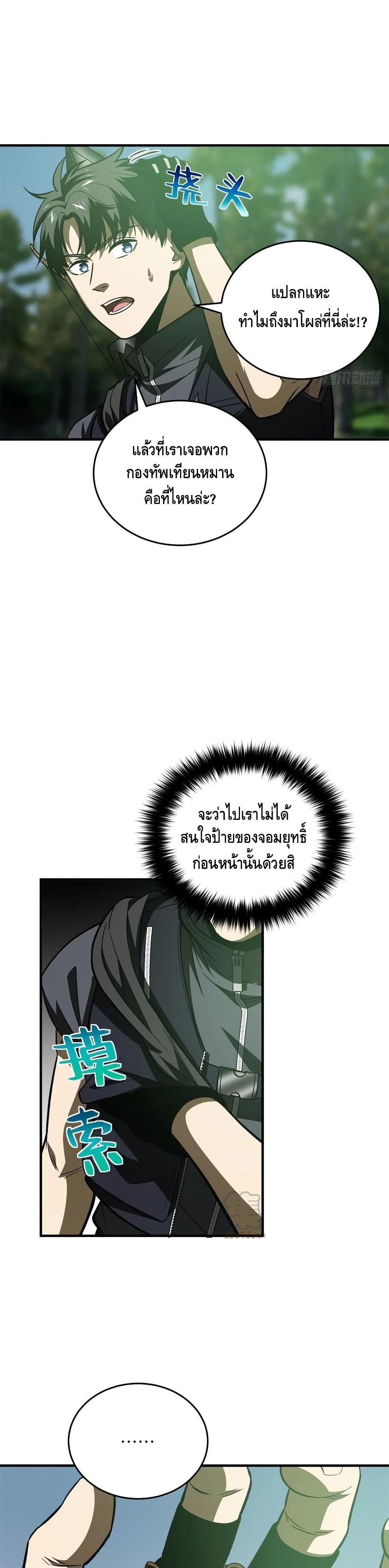 Global Martial Arts ระบบจอมยุทธสุดโกงแห่งโลกคู่ขนาน 136-136