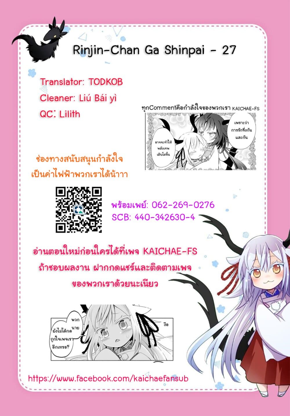 Rinjin-Chan Ga Shinpai เทพมังกรโลลิ 27-27