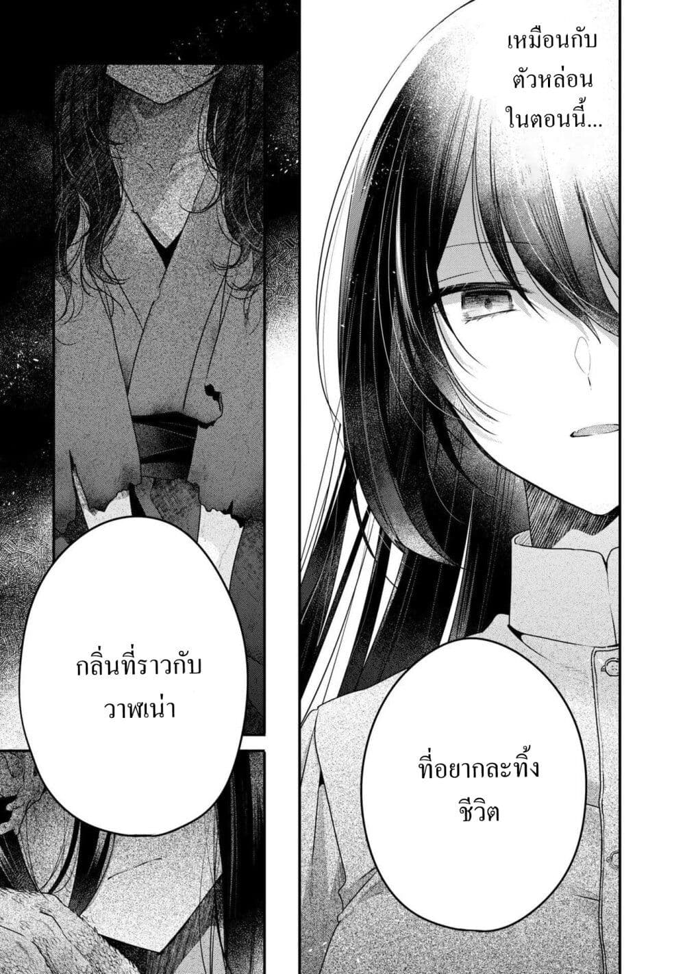 Watashi o Tabetai Hitodenashi 22-เส้นทางที่ถูกแบ่ง