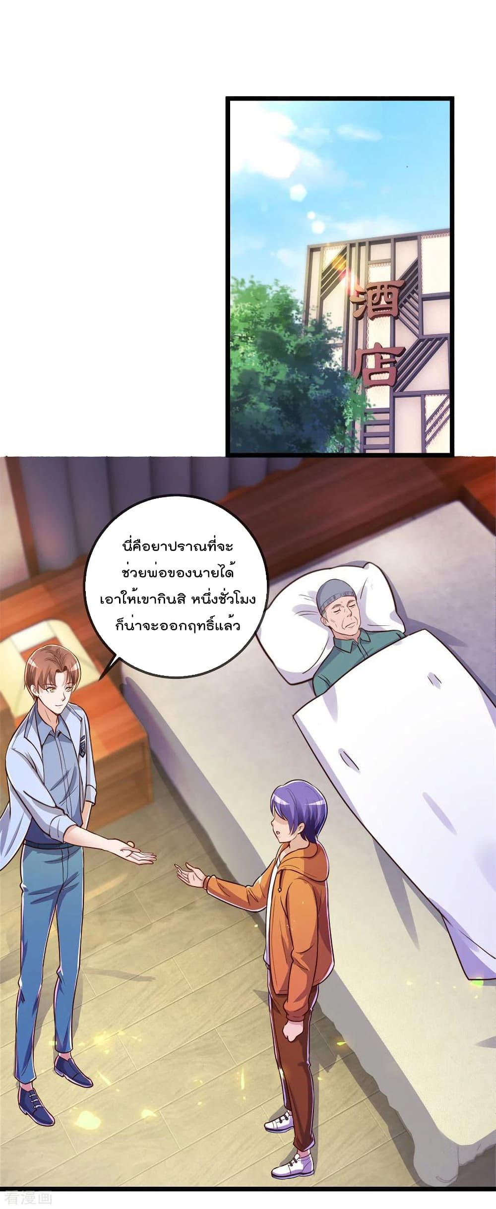 Rebirth Earth Immortal Venerable การหวนคืนของเซียนสวรรค์ 137-137