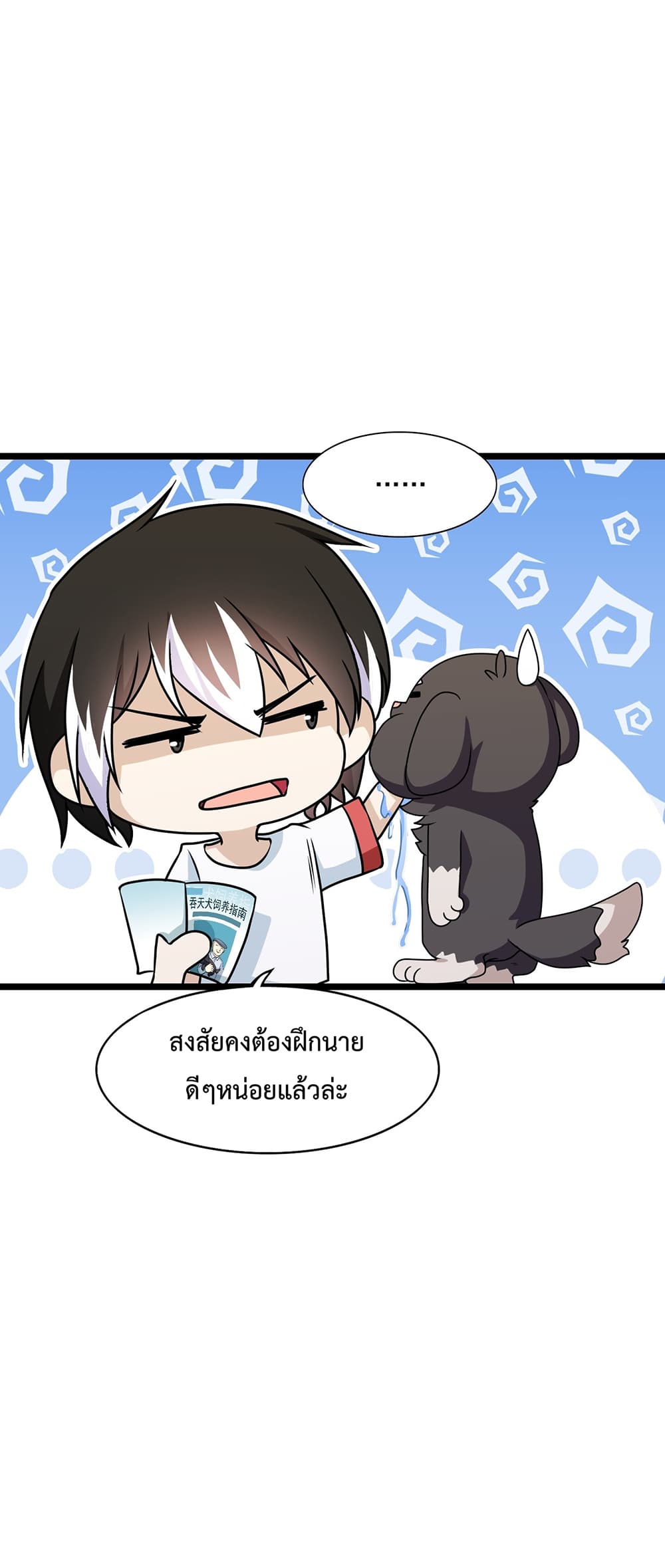 My Contract Beast Is a Chinese Pastoral Dog 4-4