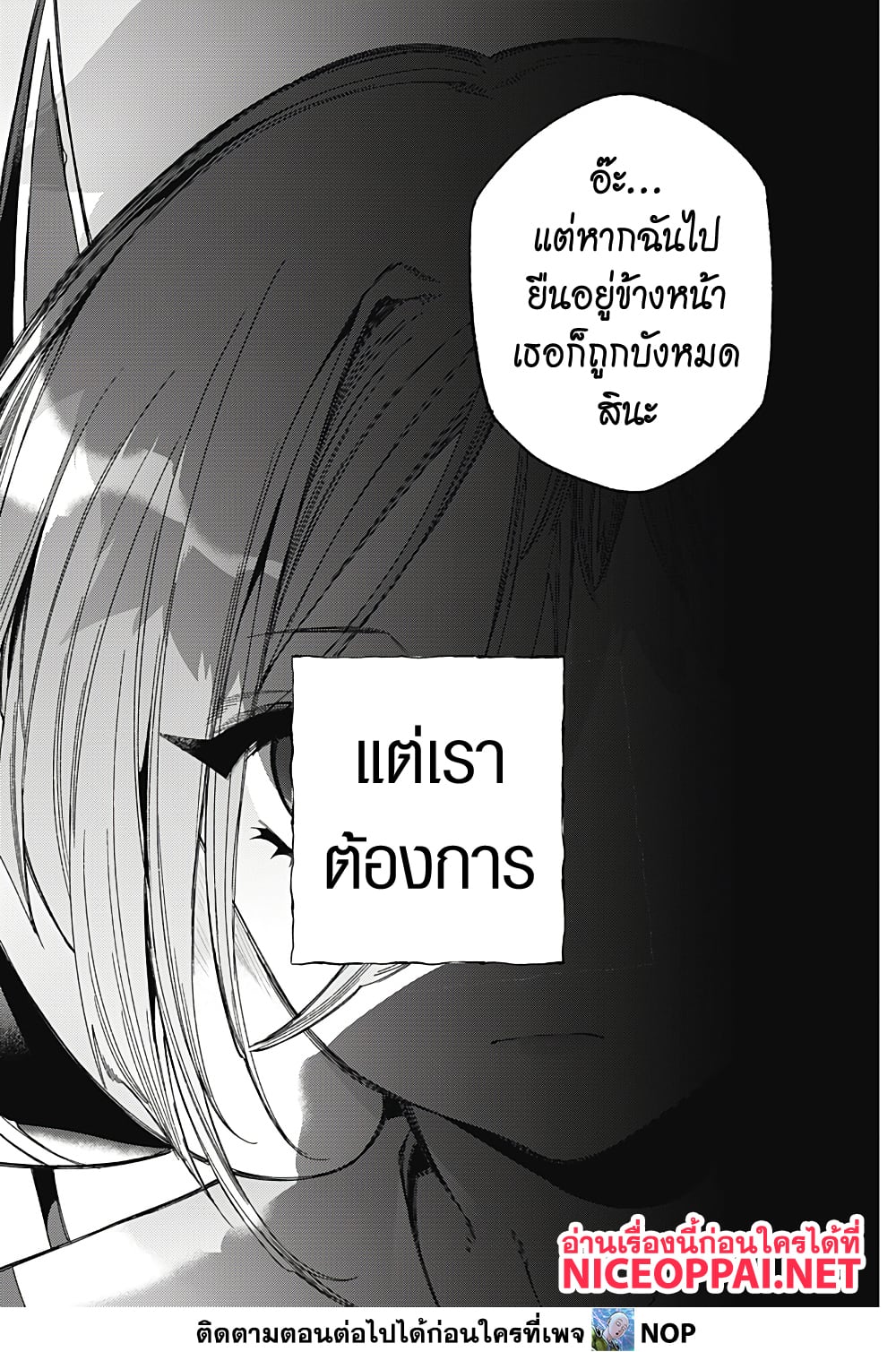 Deep Raputa 2-สมมุติว่ามีตัวตน