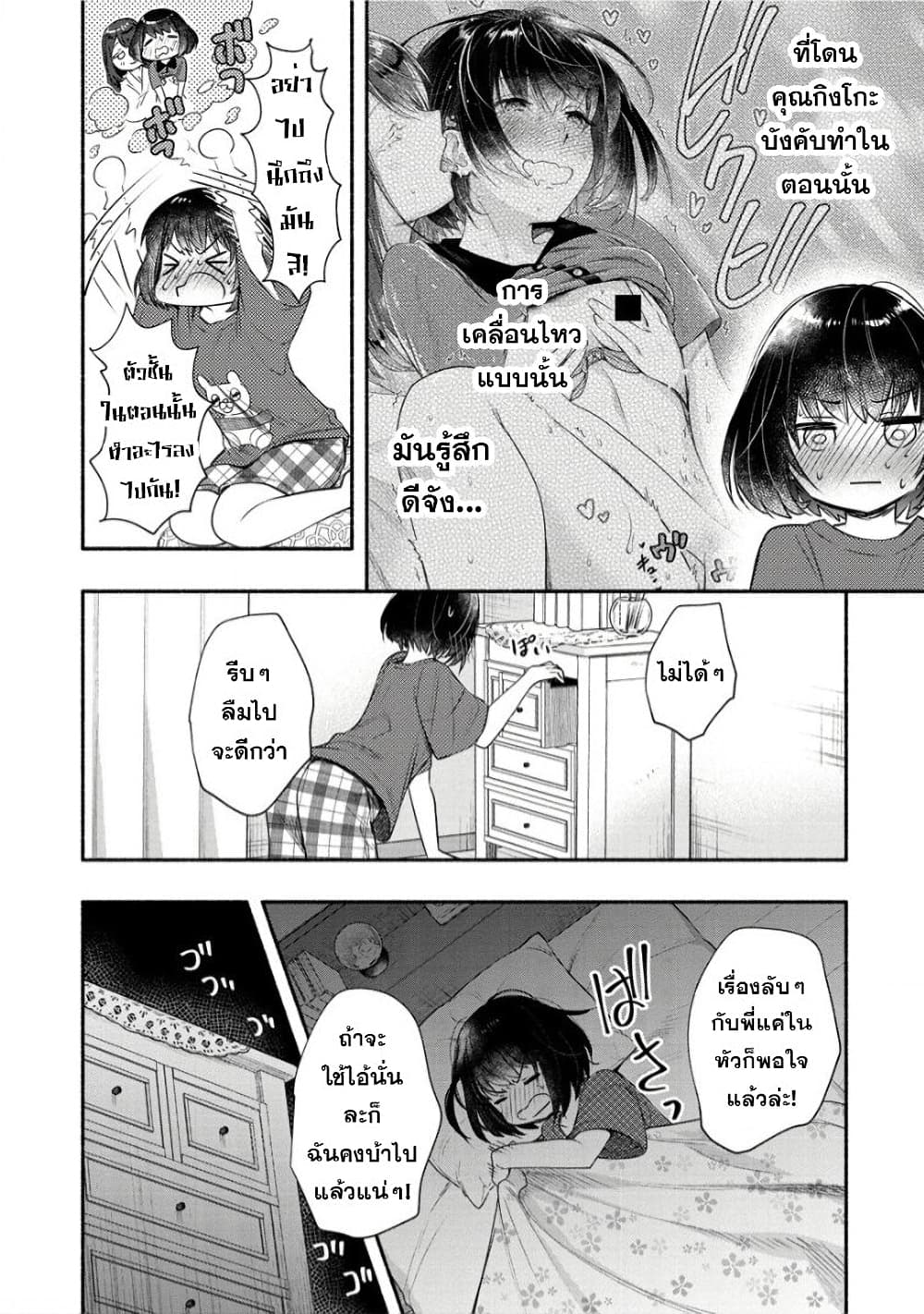 Yuki no Niiduma wa Boku to Tokeaitai 23-23