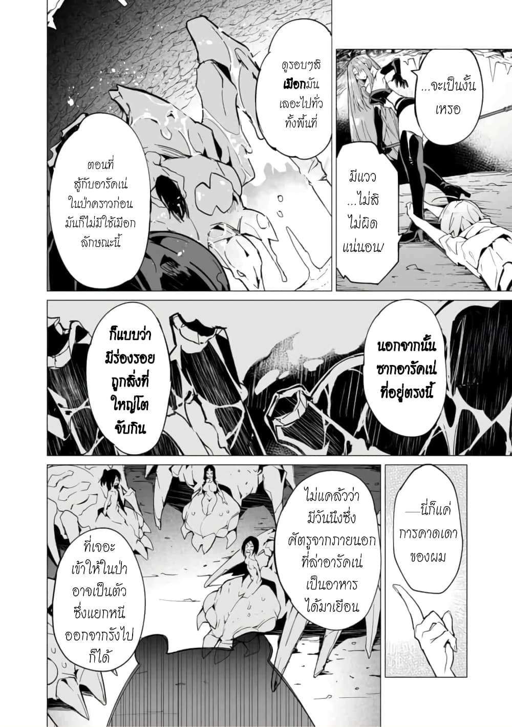 Saikyou no Chikara wo Te ni Ireta Kawari ni Onna ni Narimashita 7-7