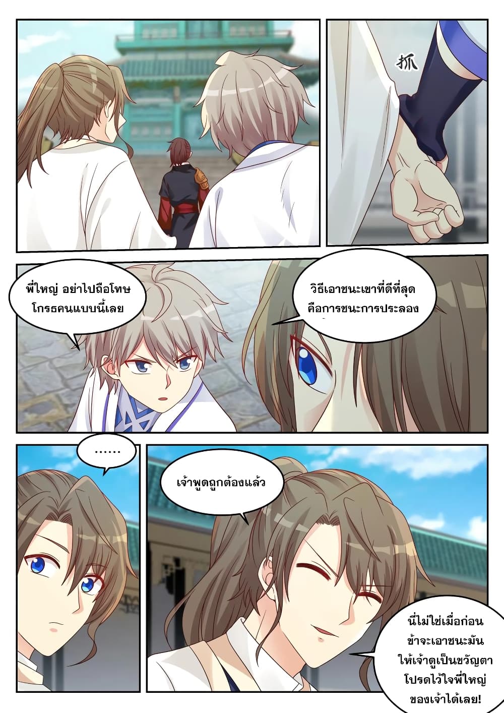 Martial God Asura 31-ข้าขอยอมแพ้
