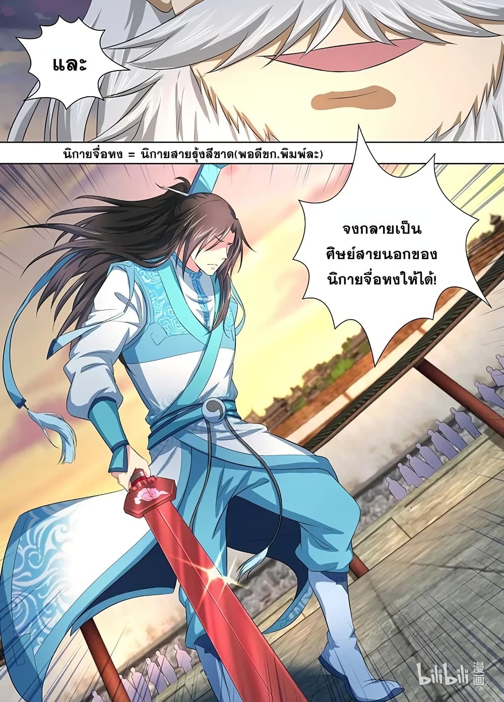 Yong Heng Zhi Zun เปิดบันทึก ราชาอมตะ 216-216