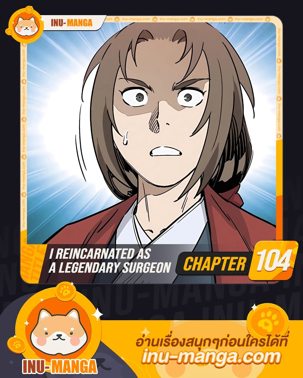 I Reincarnated as a Legendary Surgeon 104-104