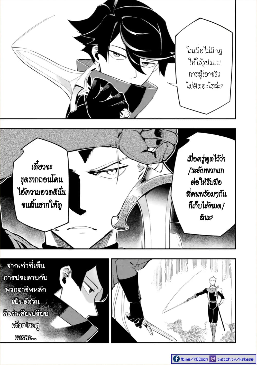 Ansatsu SKILL de Isekai Saikyou Renkinjutsu to Ansatsujutsu wo Kiwameta Ore ha, Sekai o Kage kara Shihai suru 4-4
