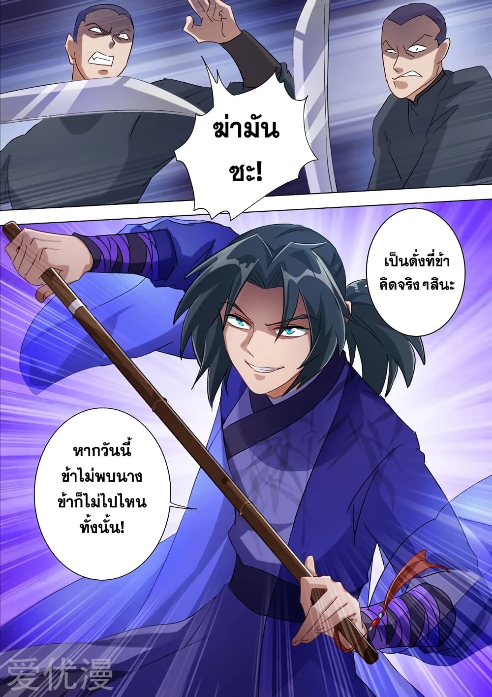 Spirit Sword Sovereign 177-177