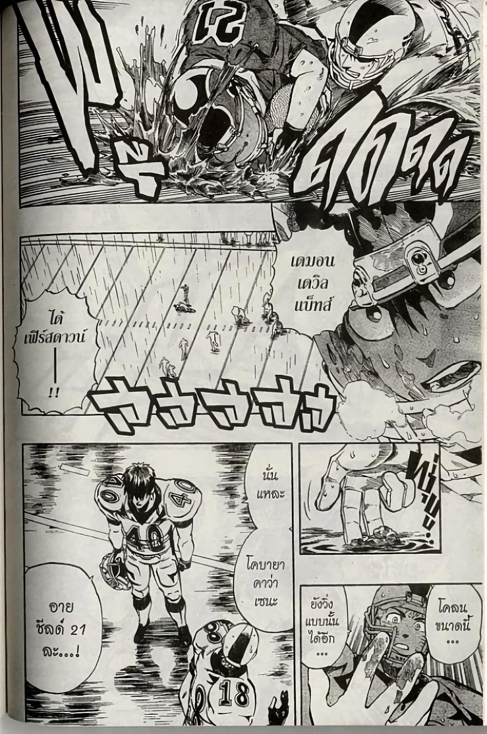 Eyeshield 21 220-220
