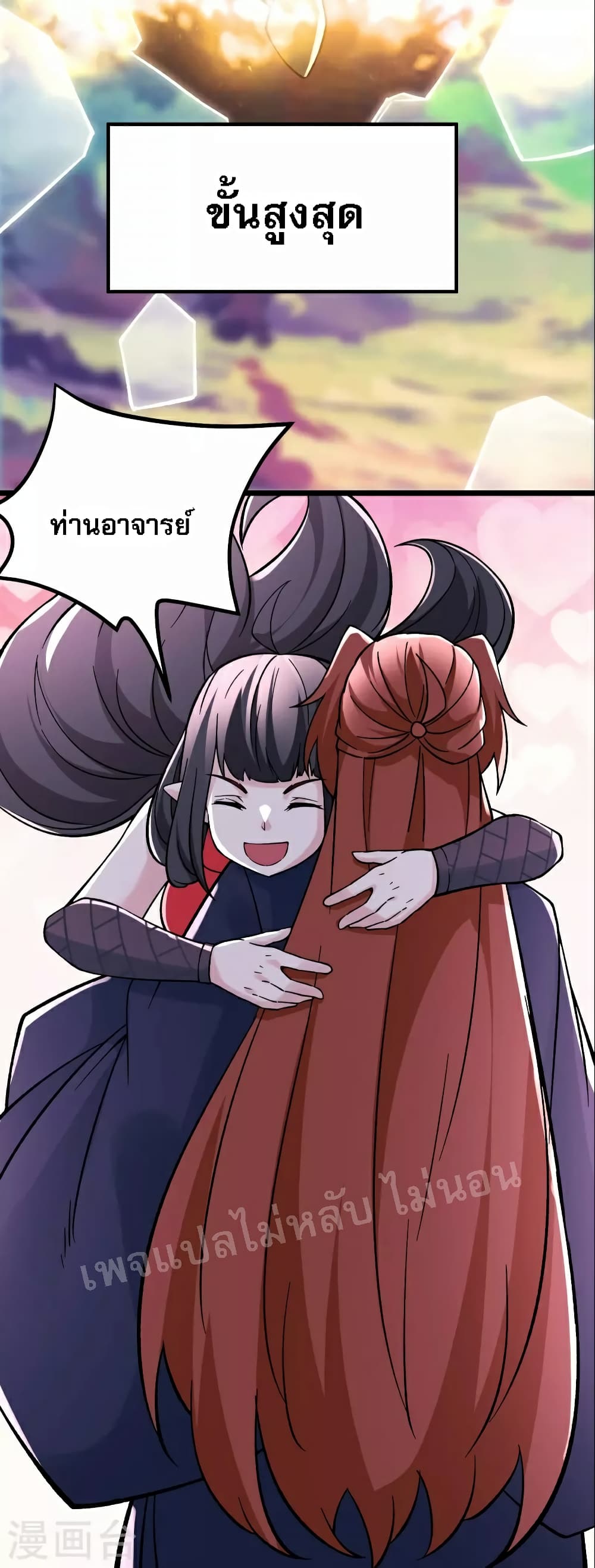 My Harem is All Female Students ฮาเร็มของข้ามีแต่ลูกศิษย์หญิงทั้งนั้น 66-66