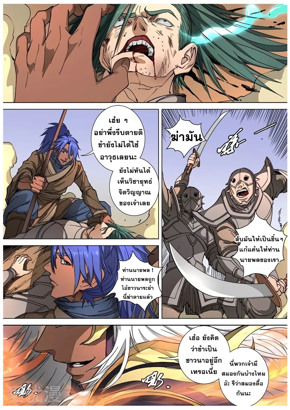 Tangyan in The Other World 106-106