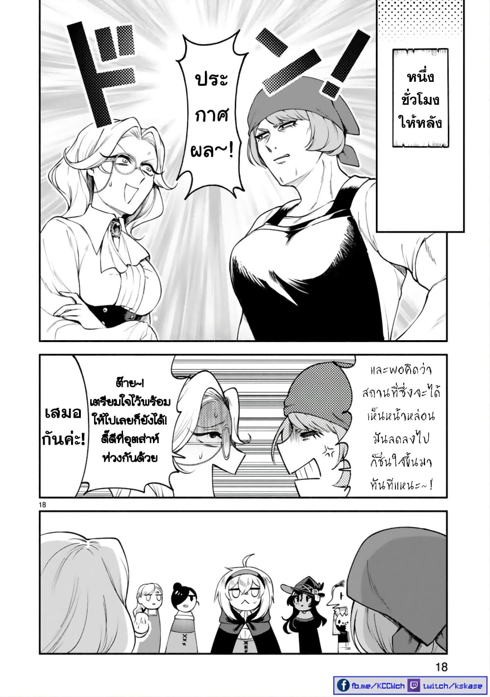 Dekoboko Majo no Oyako Jijou ครอบครัวเพี้ยนๆของแม่มด คุณแม่เป็น S คุณลูกเป็น XXL 25-25