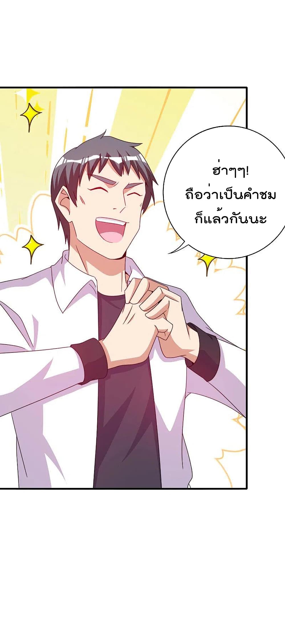 I am The Richest  in The World ข้านี่แหละจะรวยที่สุดในโลก! 243-243