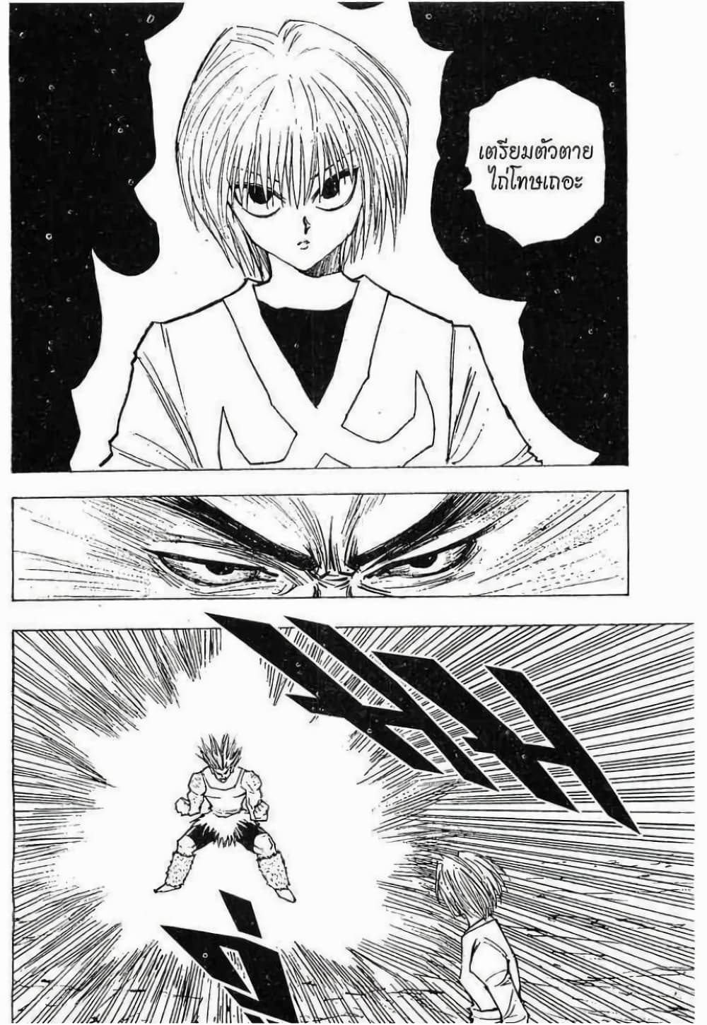 Hunter X Hunter 81-81