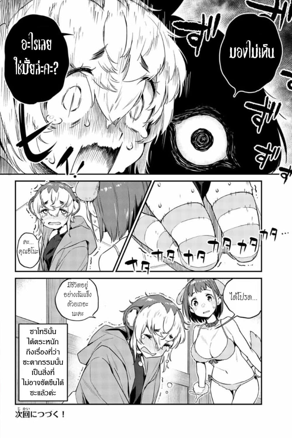 Youkai Izakaya non Bere ke 6-การสัมภาษณ์อ่านจิตใจ