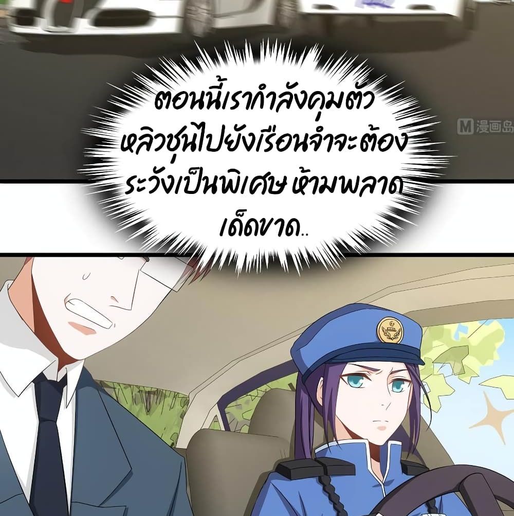 The Ultimate Husband สุดยอดพ่อบ้านสุดแกร่ง 29-29