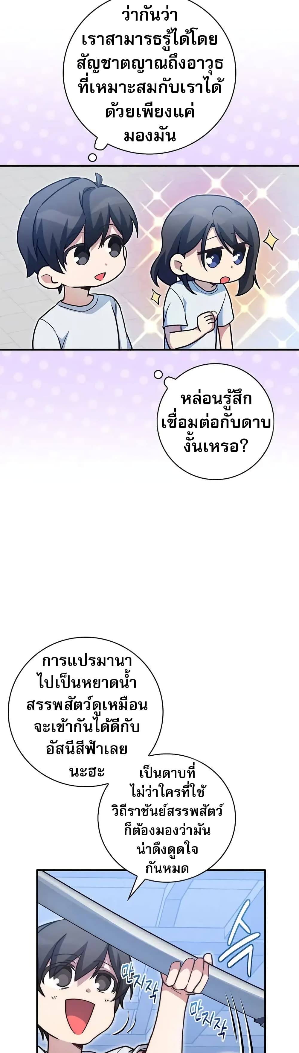 I Became the Childhood Friend of the Middle Boss 21-21