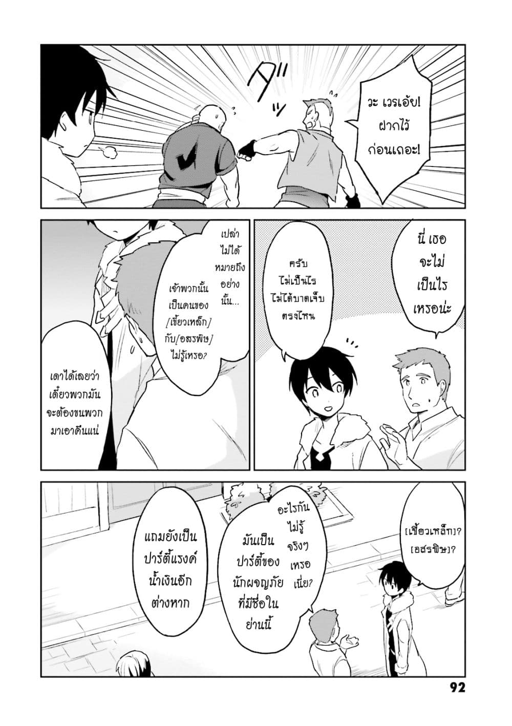 In Another World With My Smartphone ไปต่างโลกกับสมาร์ทโฟน 13.1-13.1