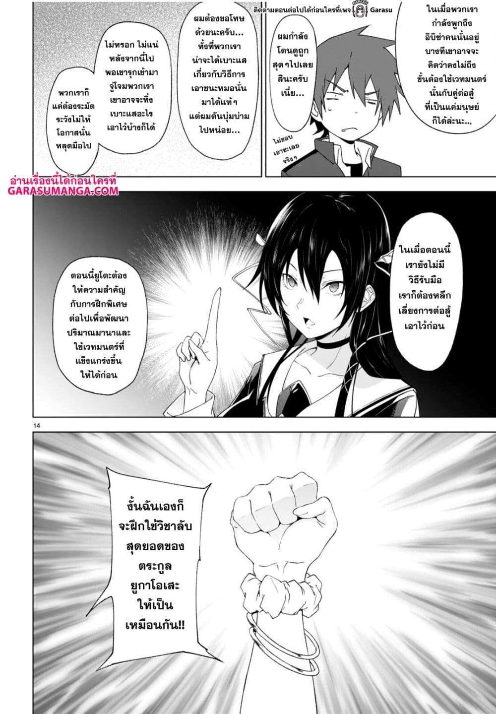 Maou Gakuen no Hangyakusha กบฏแห่งโรงเรียนจอมมาร 32-32