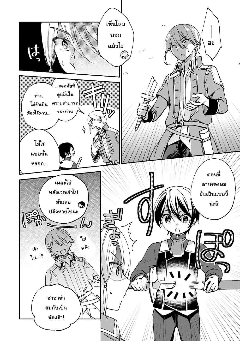 Zennin Ossan, Umare Kawattara SSS Rank Jinsei ga Kakutei Shita 26-26