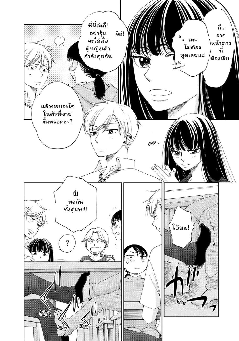 Naraku no Futari 18-ครอบครัว