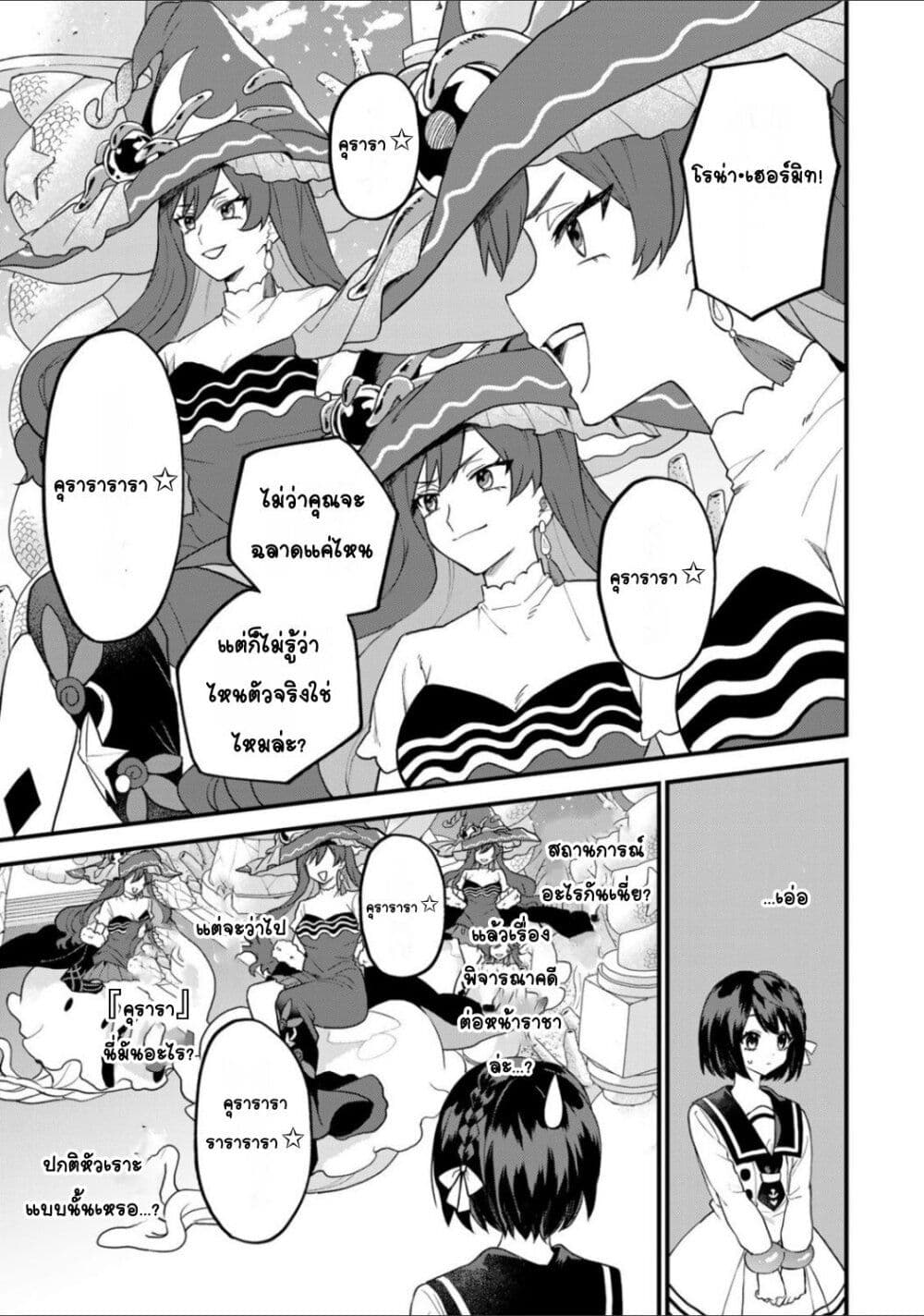 Sekai Saikyou no Majo, Hajimemashita - Watashidake "Kouryaku Saito" wo Mireru Sekai de Jiyuu ni Ikimasu 27-27