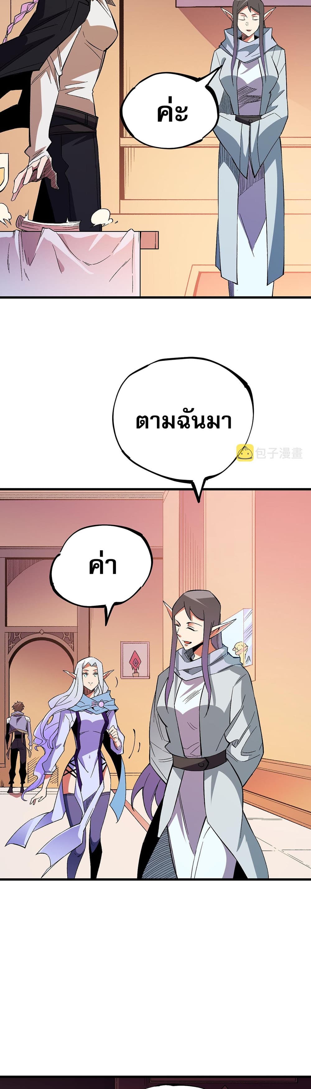 Job Changing for the Entire Population: The Jobless Me Will Terminate the Gods ฉันคือผู้เล่นไร้อาชีพที่สังหารเหล่าเทพ 19-19