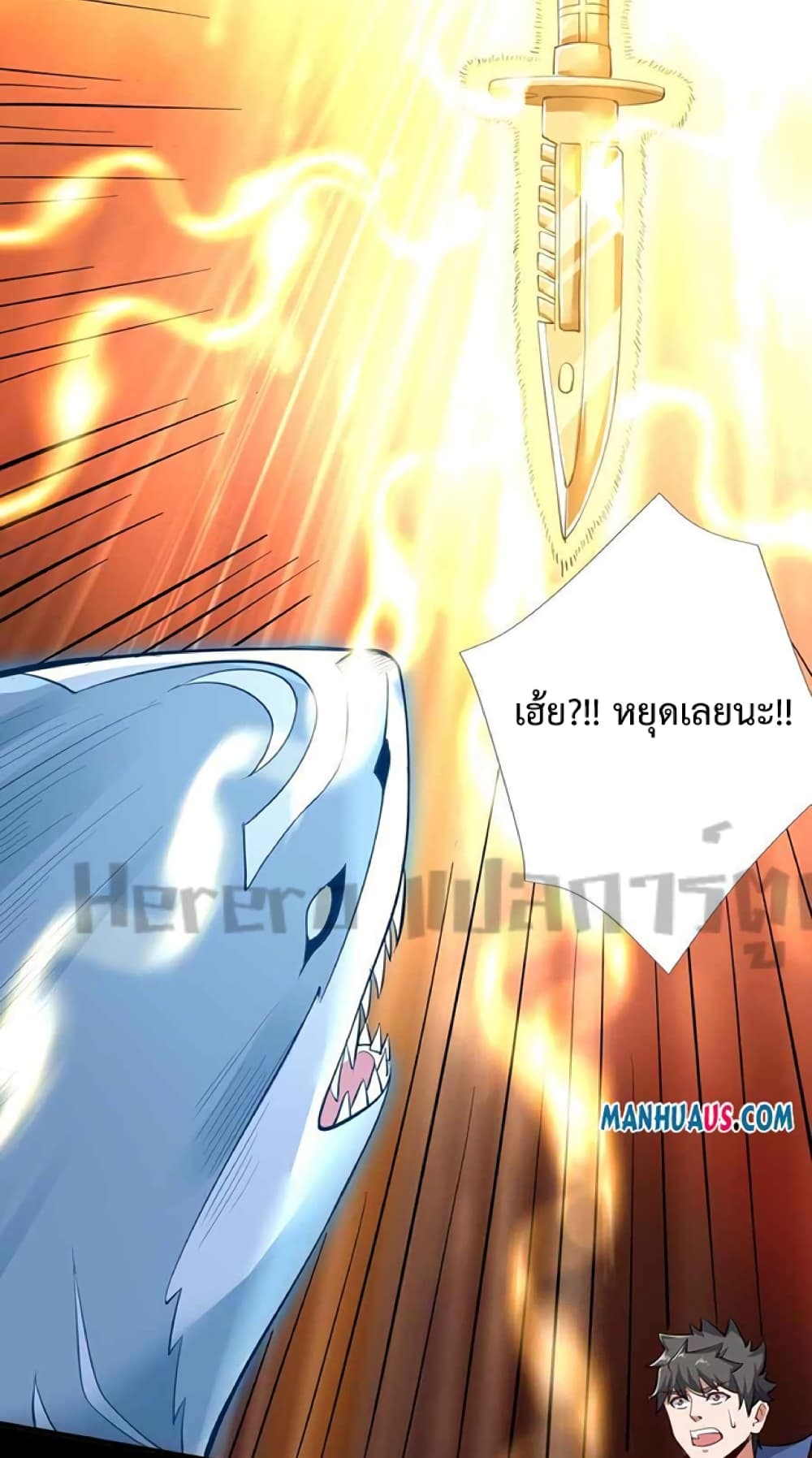 Super Warrior in Another World ทหารเซียนไปหาเมียที่ต่างโลก 226-226