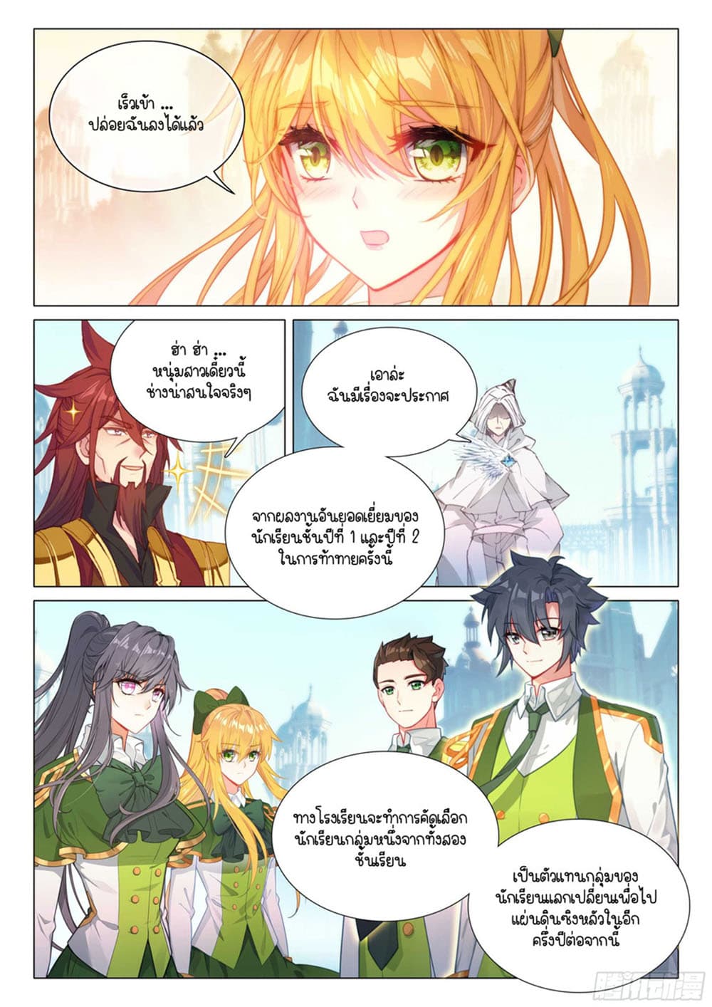 Douluo Dalu 3: The Legend of the Dragon King 306-ยอมรับความพ่ายแพ้