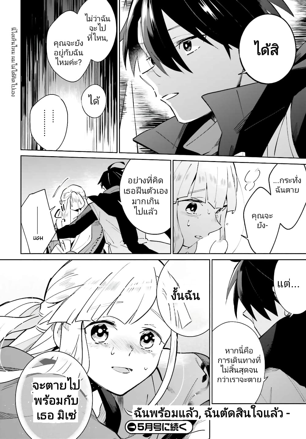 Kage no Eiyuu no Nichijou-tan ชีวิตประจำวันของผู้กล้าเงาสุดแกร่ง 17-17