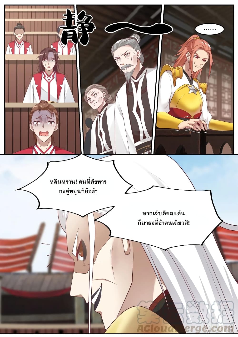 Martial God Asura 220-ตัดเครื่องเพศของเจ้าซะ
