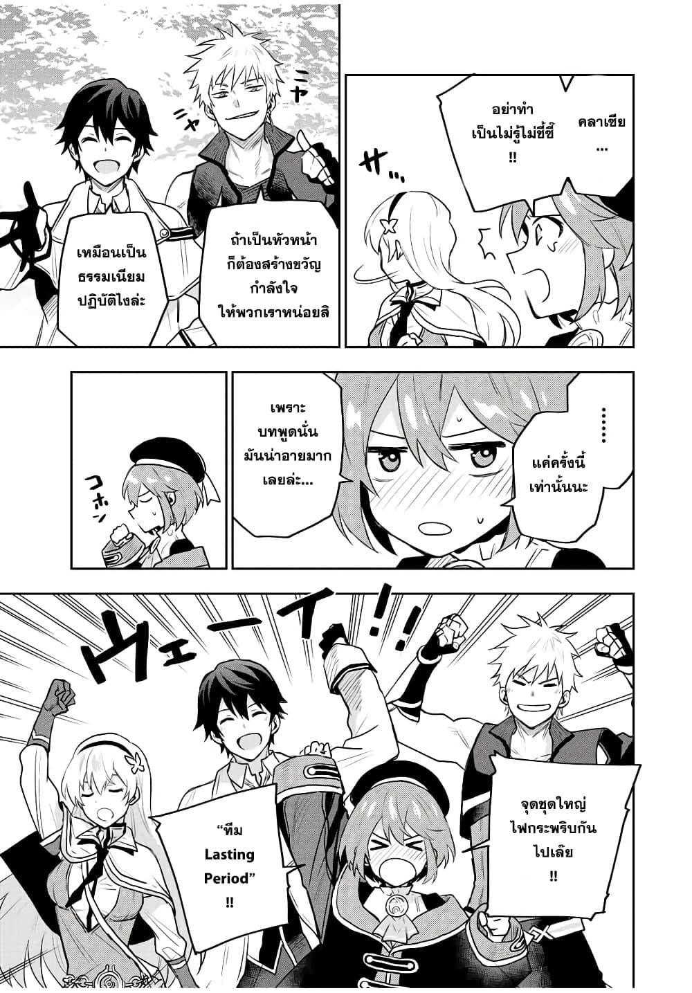 Mikata ga Yowa Sugite Hojo Mahou ni Toushite ita Kyuutei Mahou shi, Tsuihou Sarete Saikyou wo Mezasu 28-28