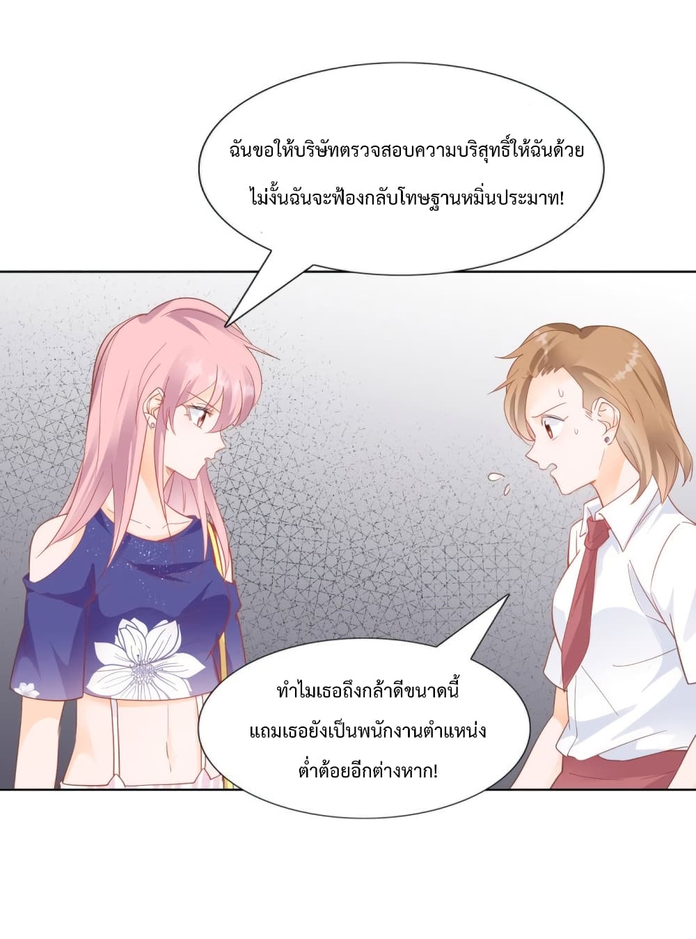 Hello, Heir ร้ายนัก รักซะเลย 79-79