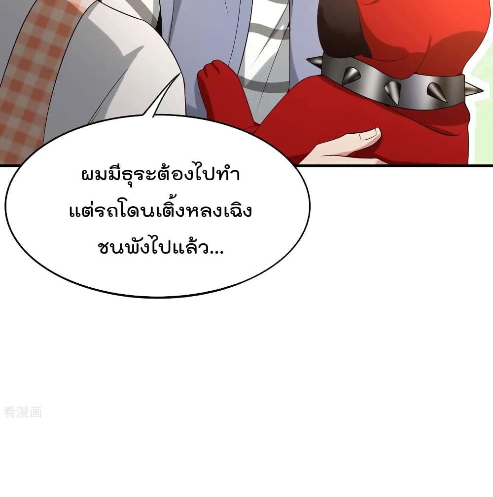 The Cultivators Chat Group in The City กลุ่มแชทเซียนสุดเกรียนแห่งนคร 24-24