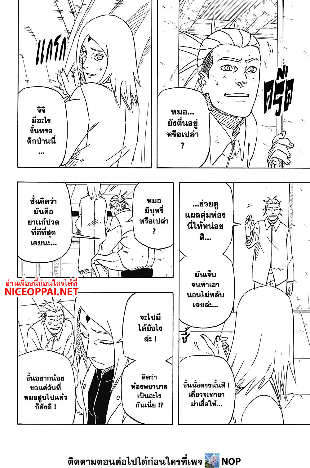 Naruto Sasuke's Story -The Uchiha and the Heavenly Stardust 3-3