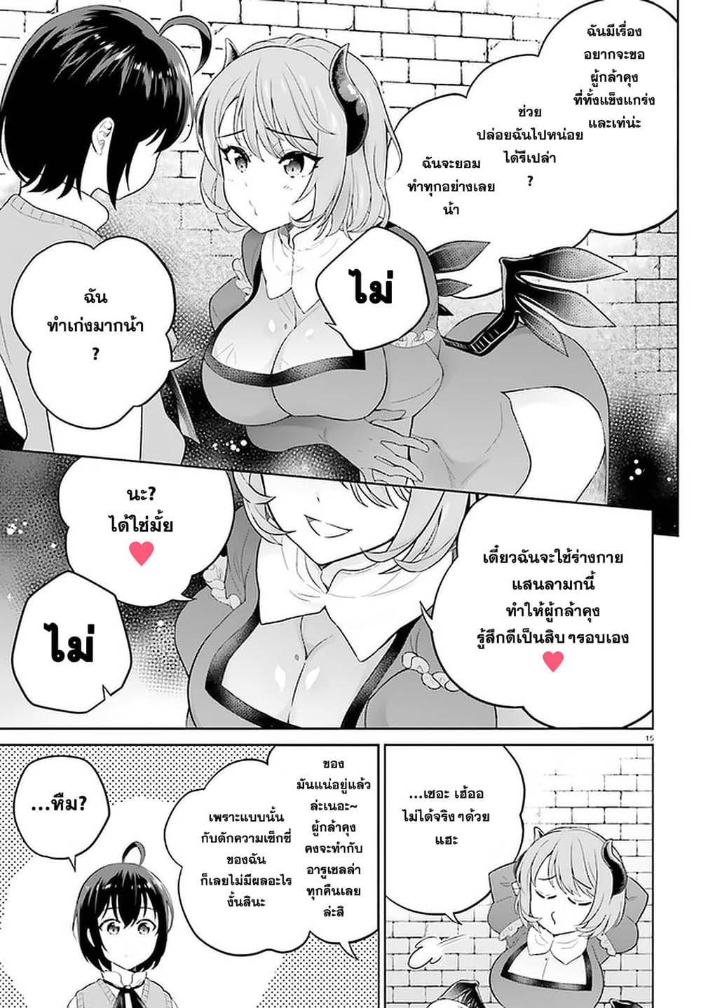 Shindou Yuusha to Maid Onee-san 18-18