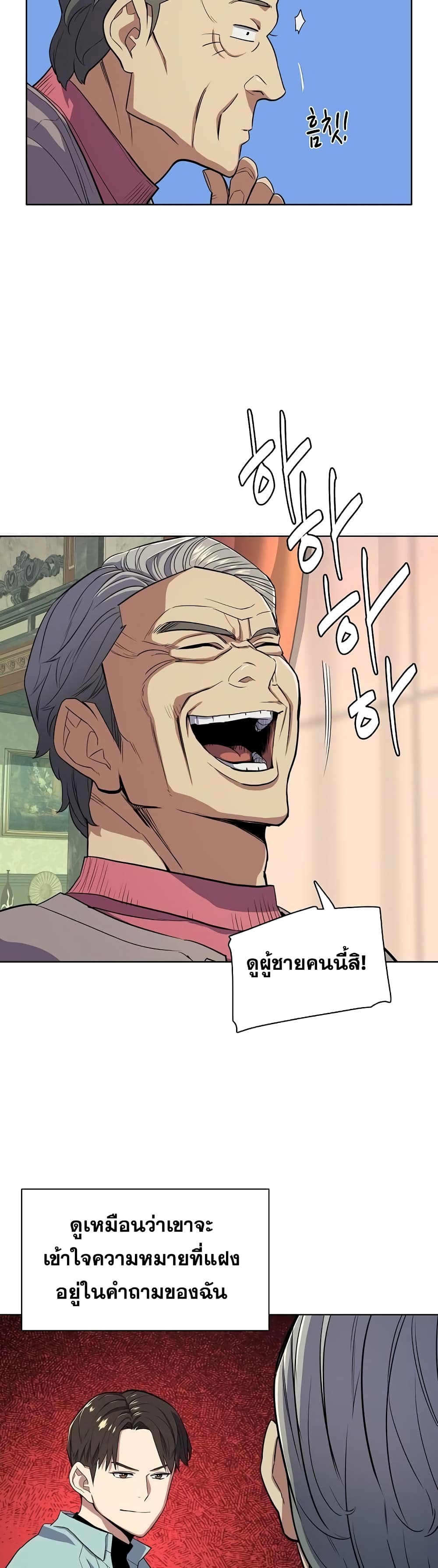 The Chaebeol’s Youngest Son 24-24